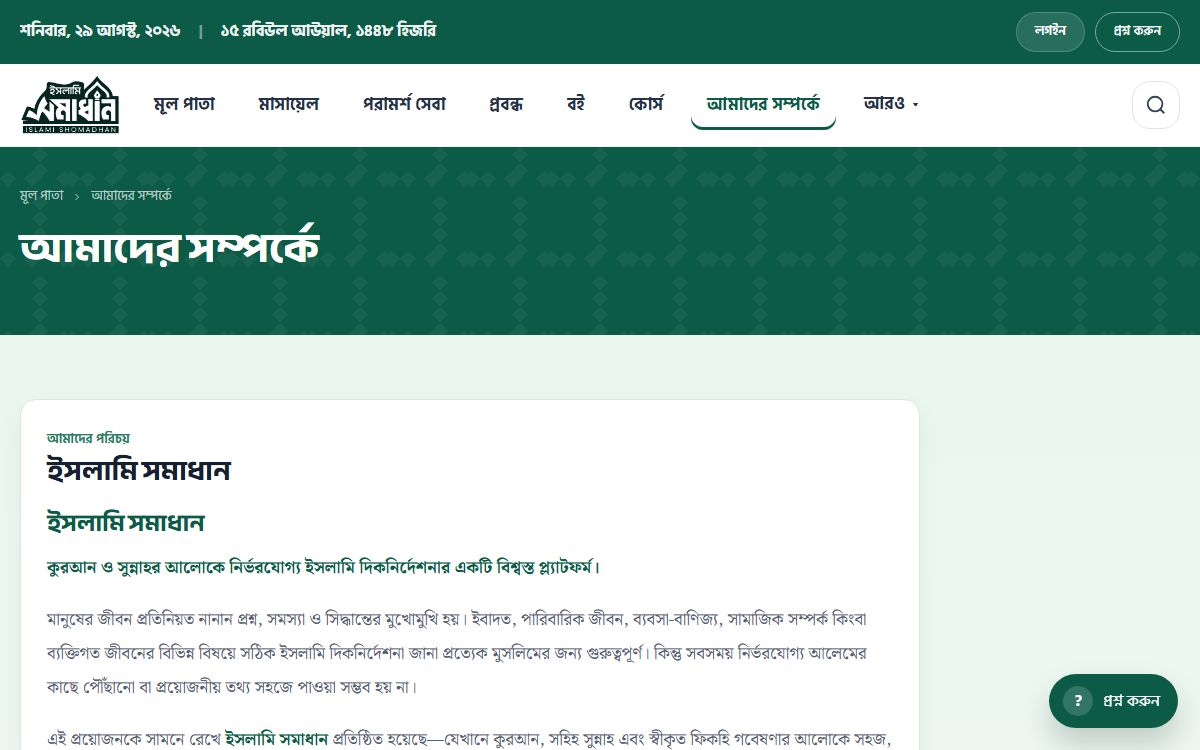 Islami Shomadhan - About