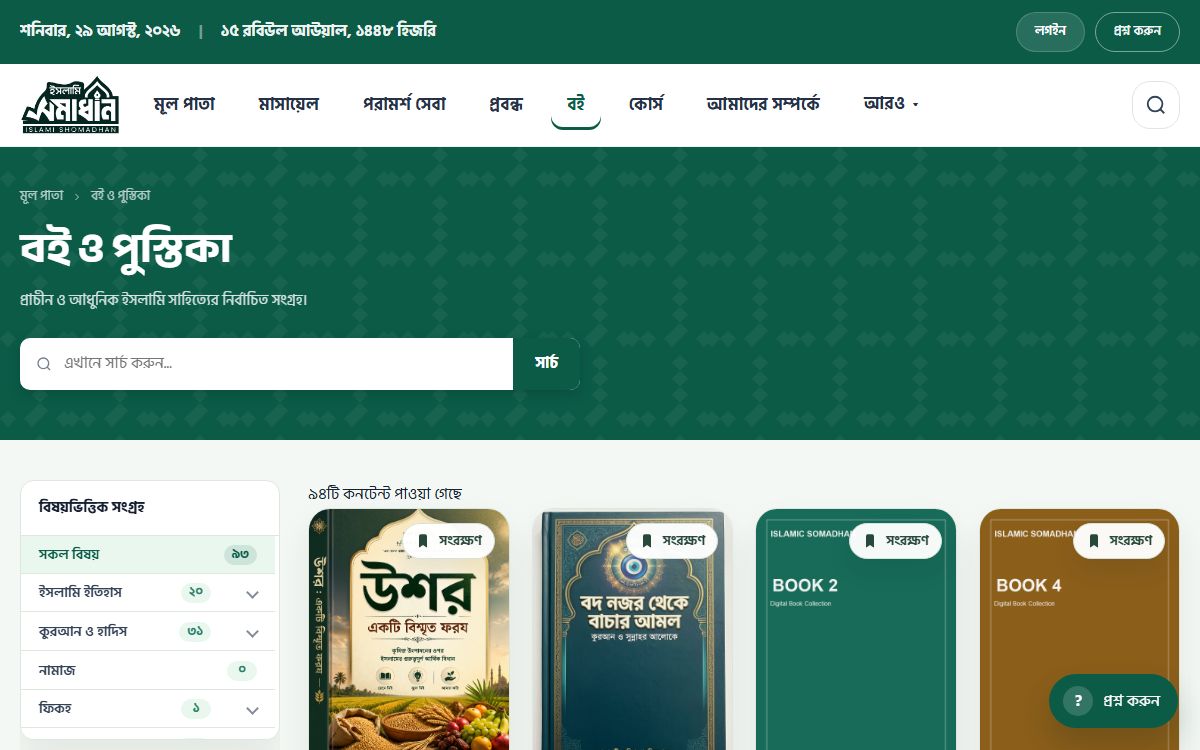 Islami Shomadhan - Books