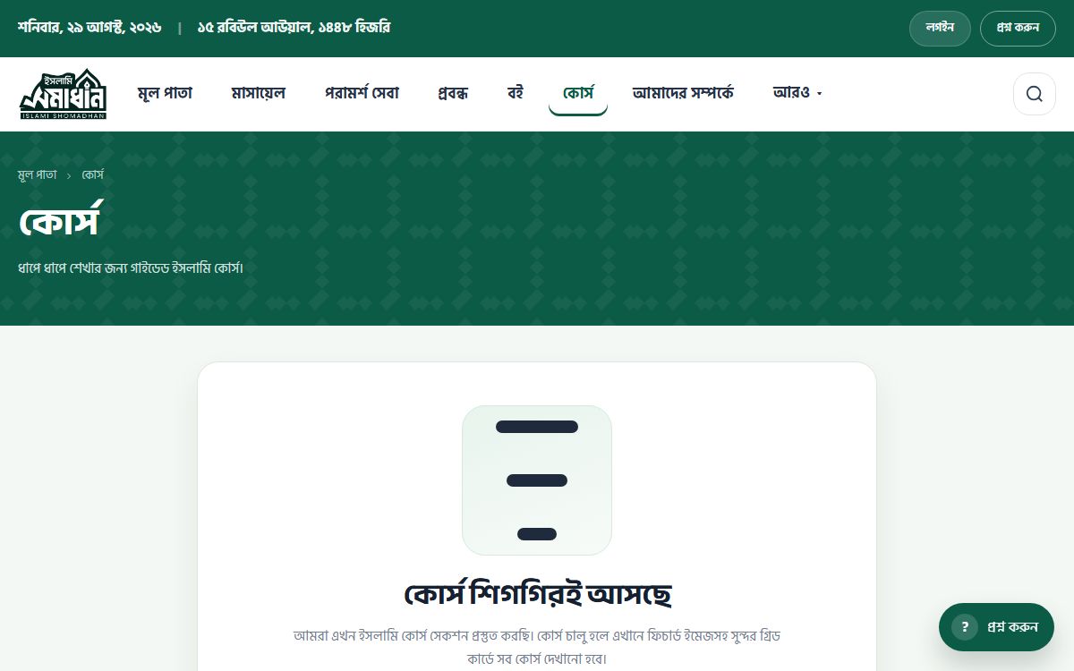 Islami Shomadhan - Courses