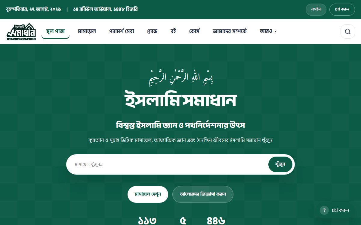 Islami Shomadhan — website built by Creative Marketers BD